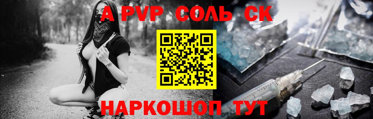Alfa_PVP Соль Кстово