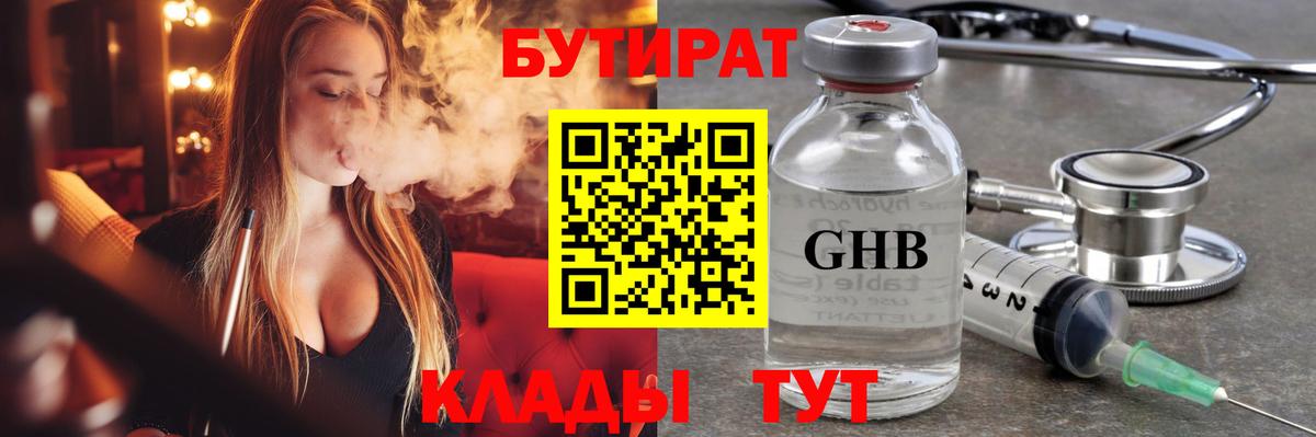 Кстово  Бутират BDO 33%  Вход с VPN 