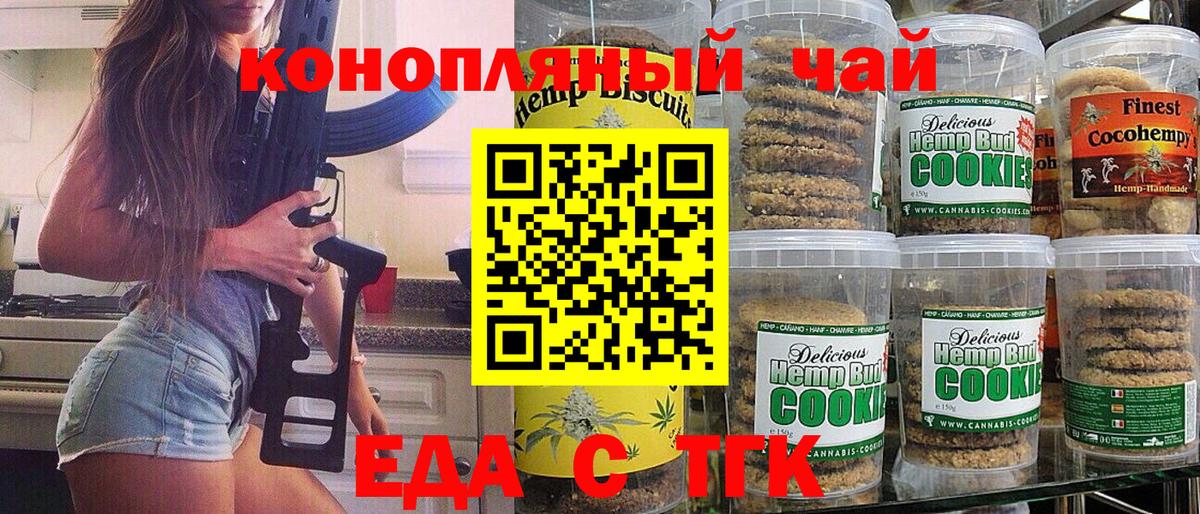 Печенье с ТГК конопля  Вход с VPN  Кстово 