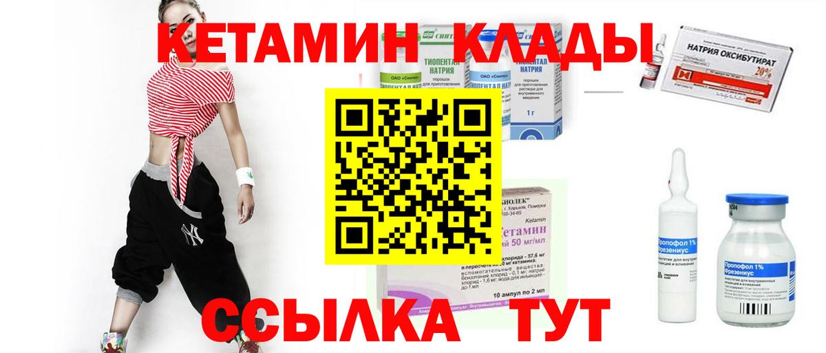 Кетамин VHQ  Вход с VPN  Кстово 